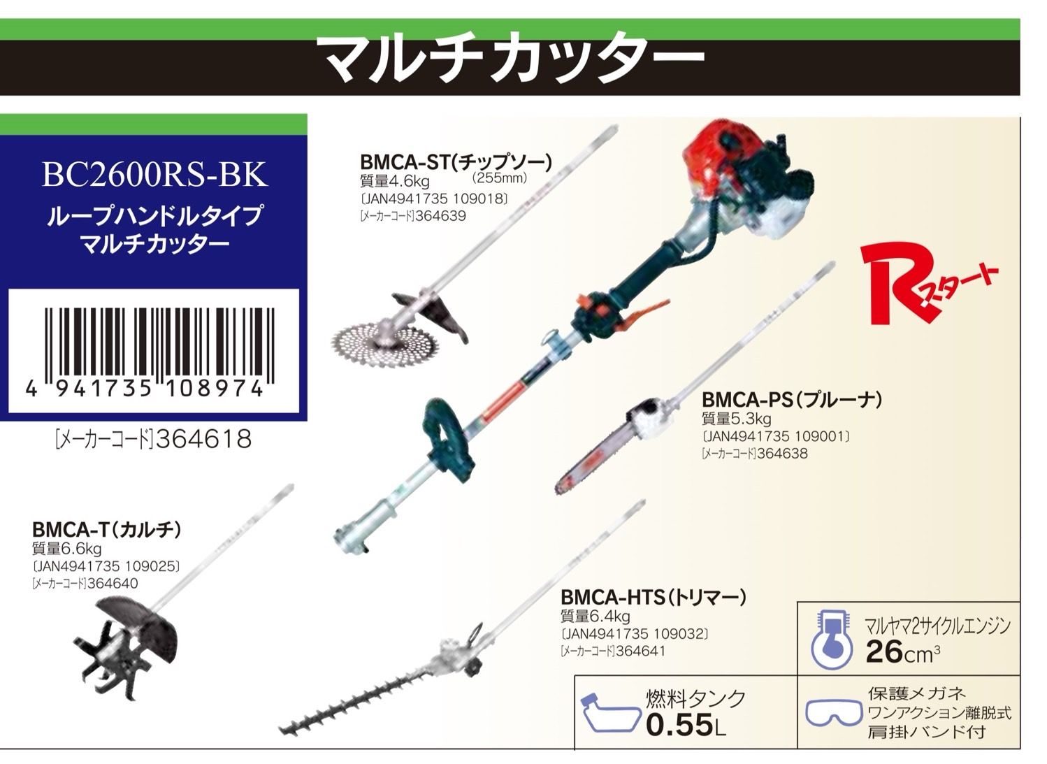 【雙截】丸山BC2600RS-BK_2.jpg