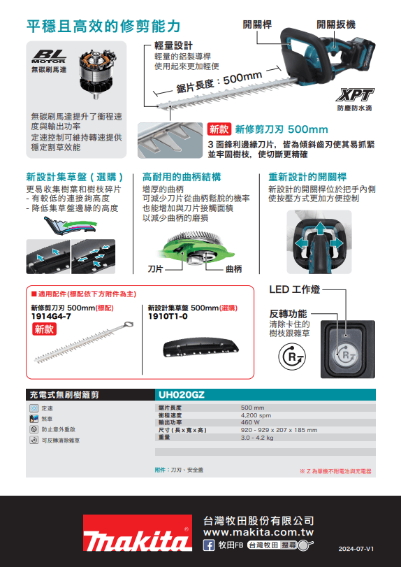 【雙刀刃】牧田UH020GZ 剪枝機_3.png