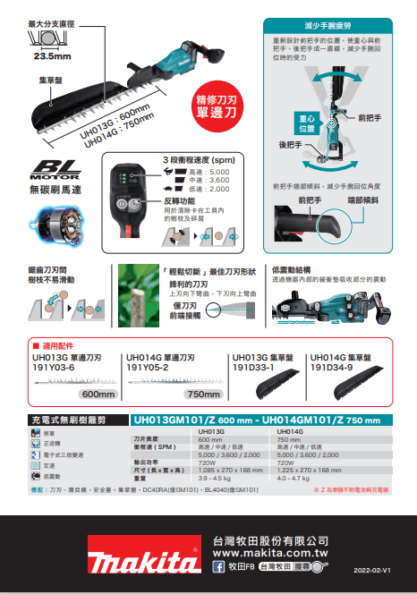【單刀刃】牧田UH013GM101 剪枝機_3.png