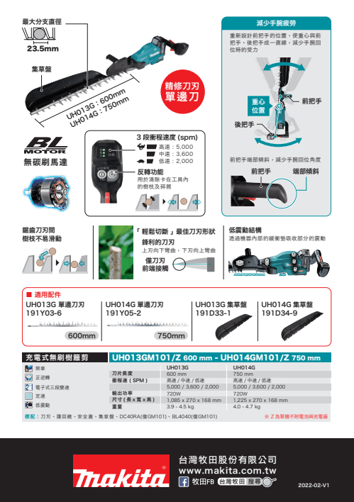 【單刀刃】牧田UH014GZ 剪枝機_4.png
