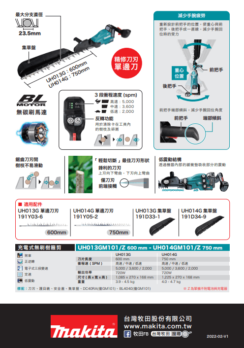 【單刀刃】牧田UH014GM101 剪枝機_4.png