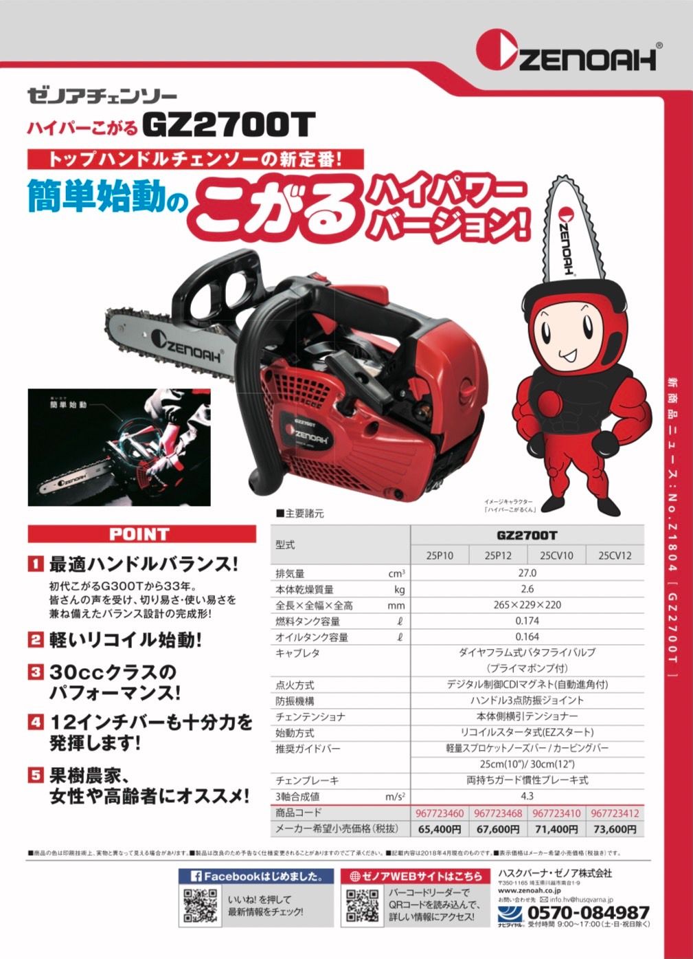 【小松】G2700T（10＂） 鏈鋸_2.jpg