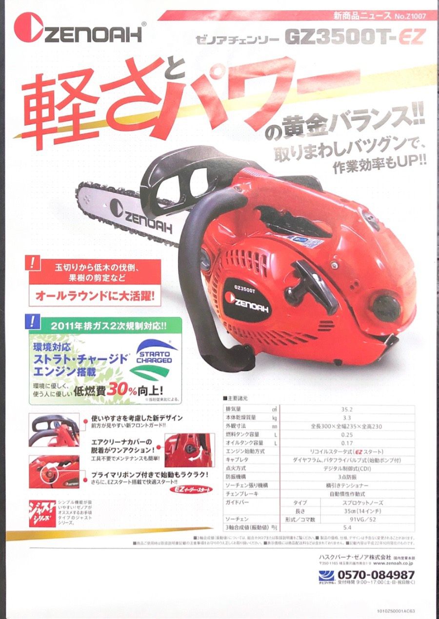 【小松】GZ3500T（14＂） 鏈鋸_2.jpg