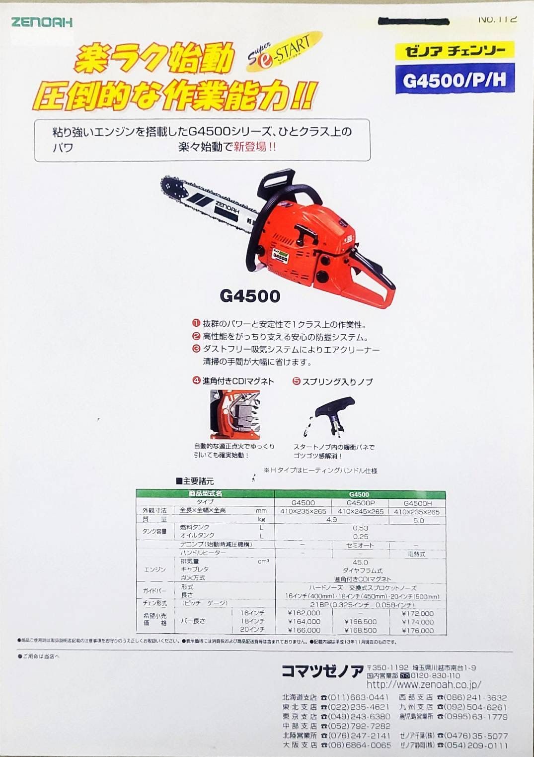 【小松】G4500（14＂） 鏈鋸_2.jpg