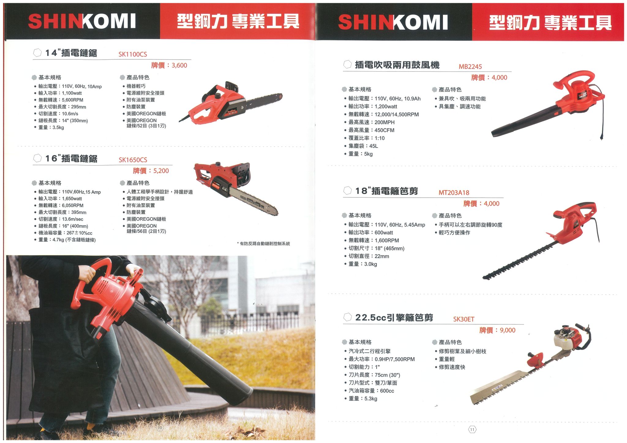 型鋼力 SK1100CS.jpg