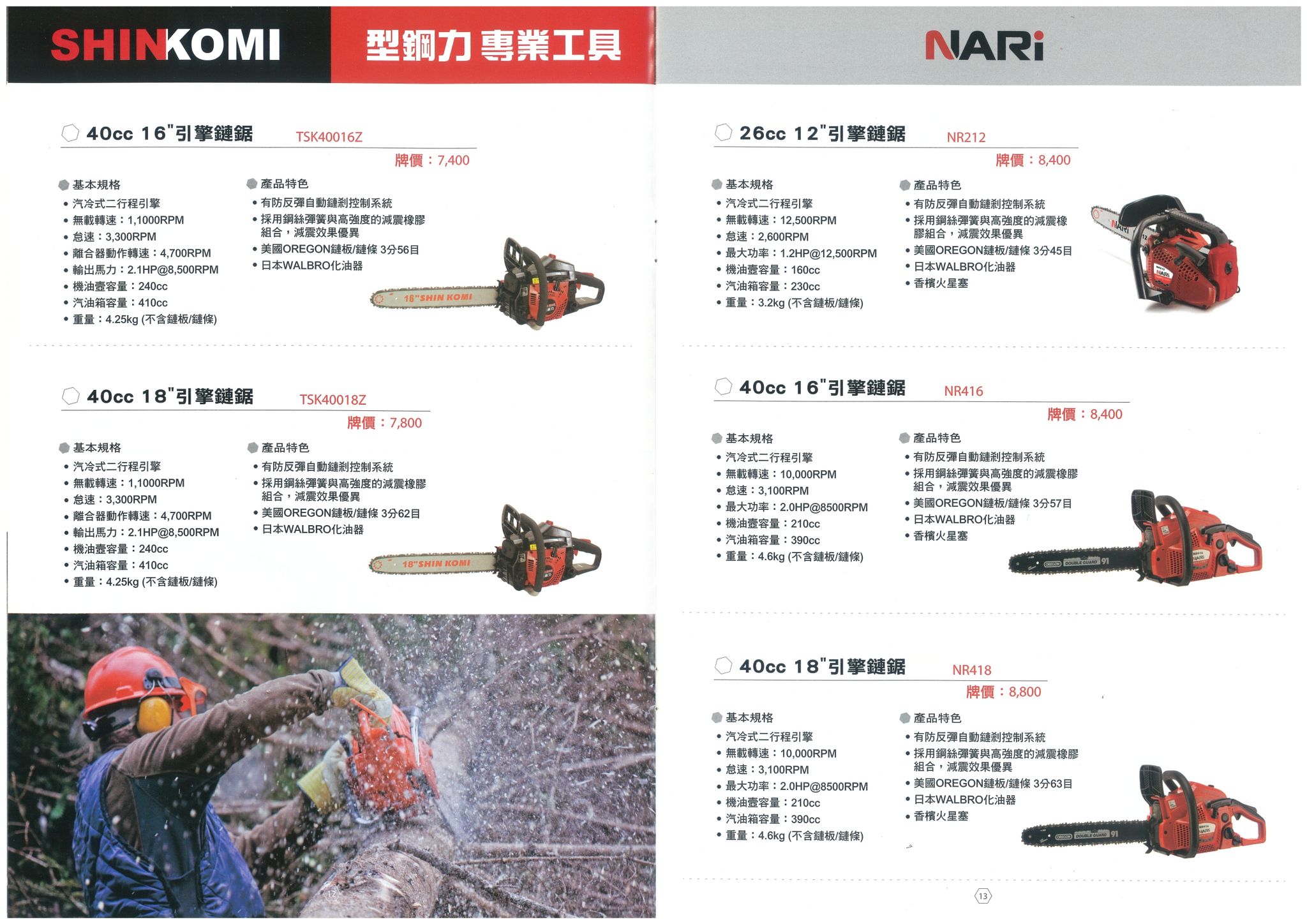 型鋼力 SK1100CS_1.jpg