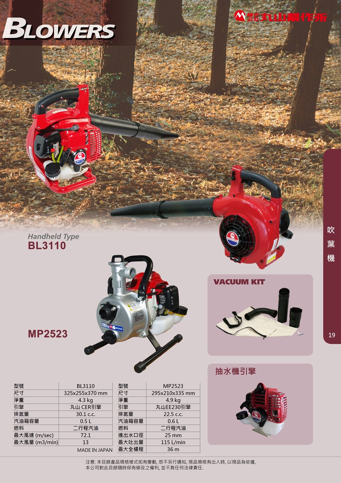 丸山 BL3100 吹葉機_1.jpg