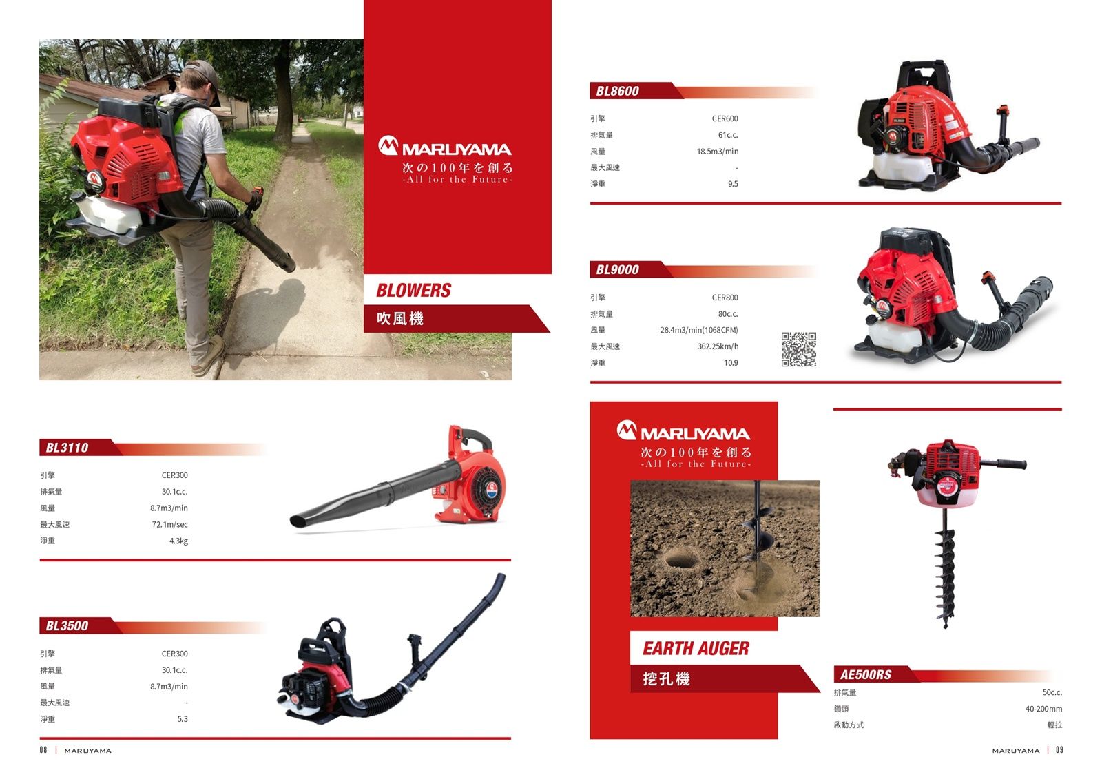 Maruyama丸山型錄_page-0005.jpg