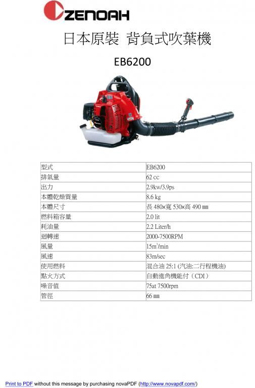 小松 EB6200 吹葉機_1.jpg
