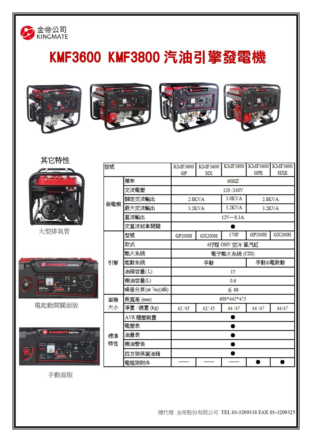 KINGMATE發電機_page-0001.jpg