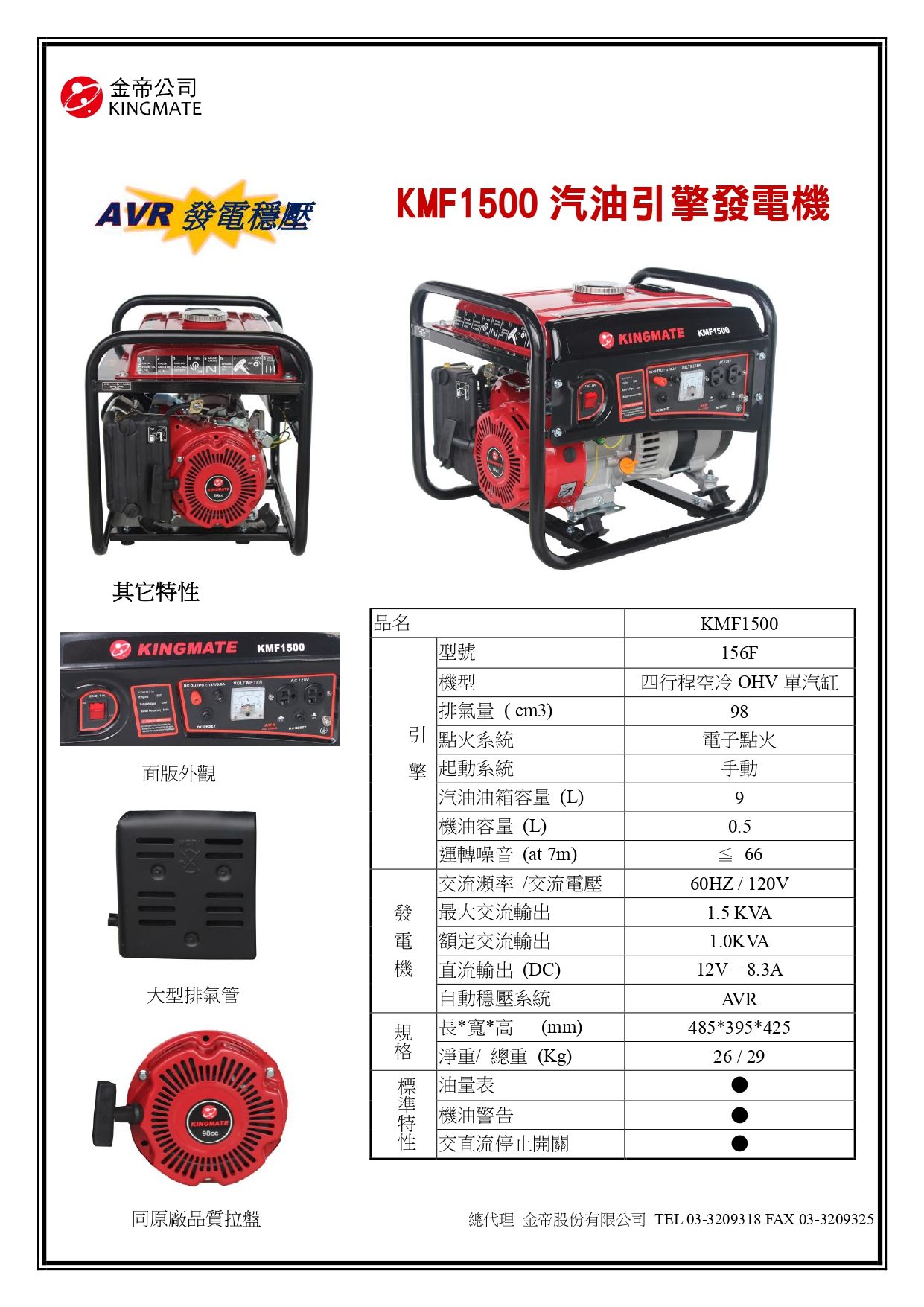 KINGMATE發電機_page-0002.jpg