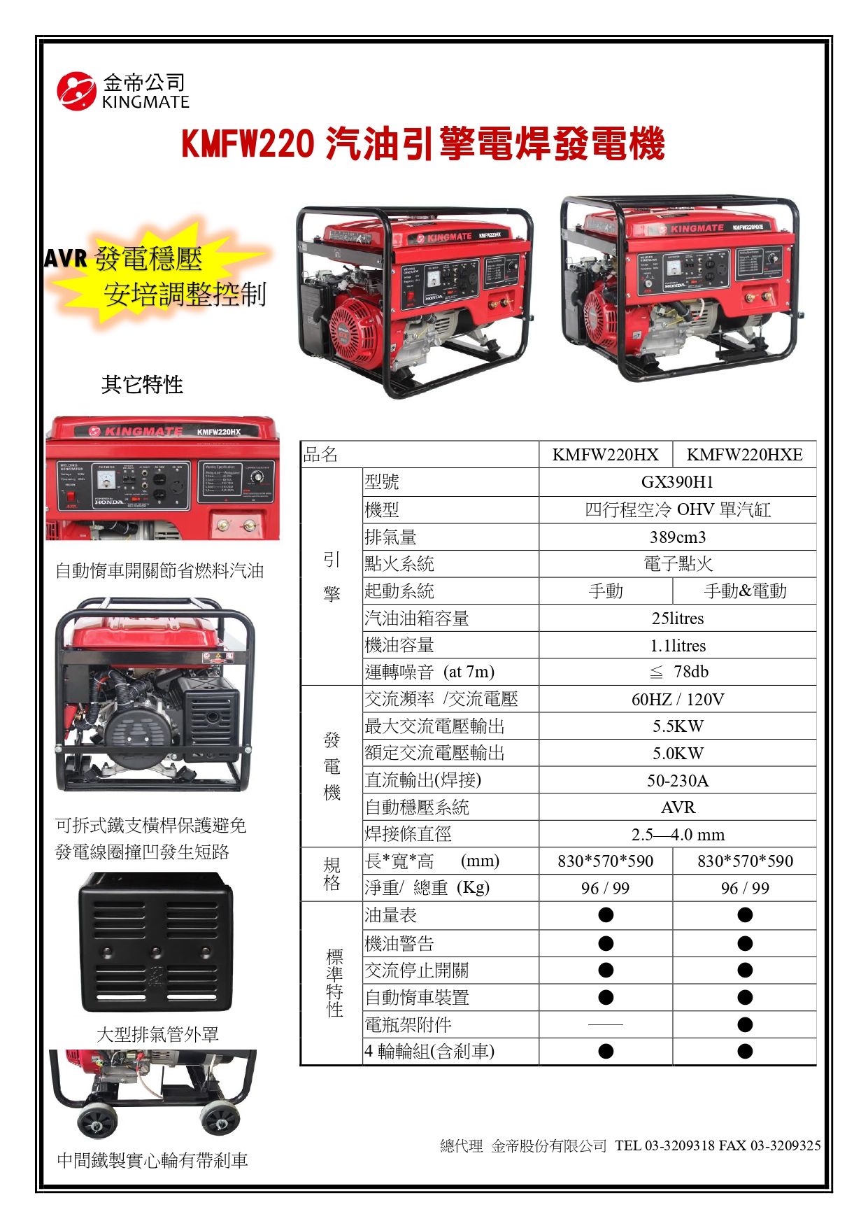 KINGMATE發電機_page-0004.jpg