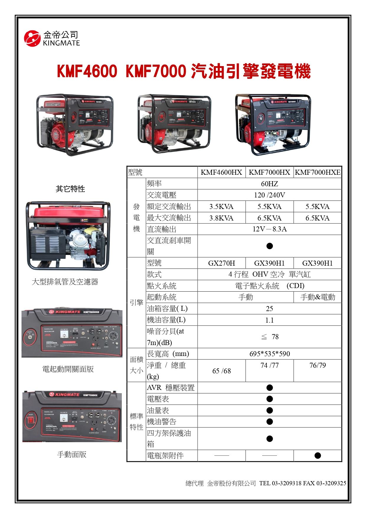 KINGMATE發電機_page-0003.jpg