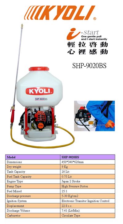 共立 SHP9020BS【引擎式】噴霧機_1.jpg