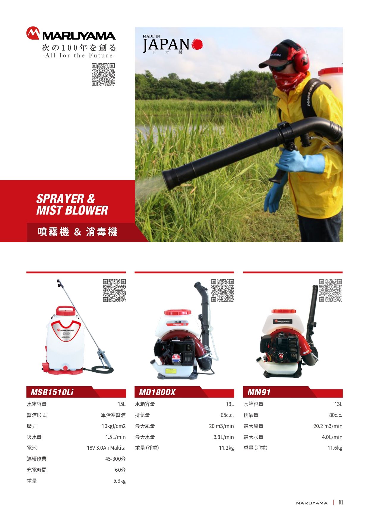 Maruyama丸山型錄_page-0001.jpg