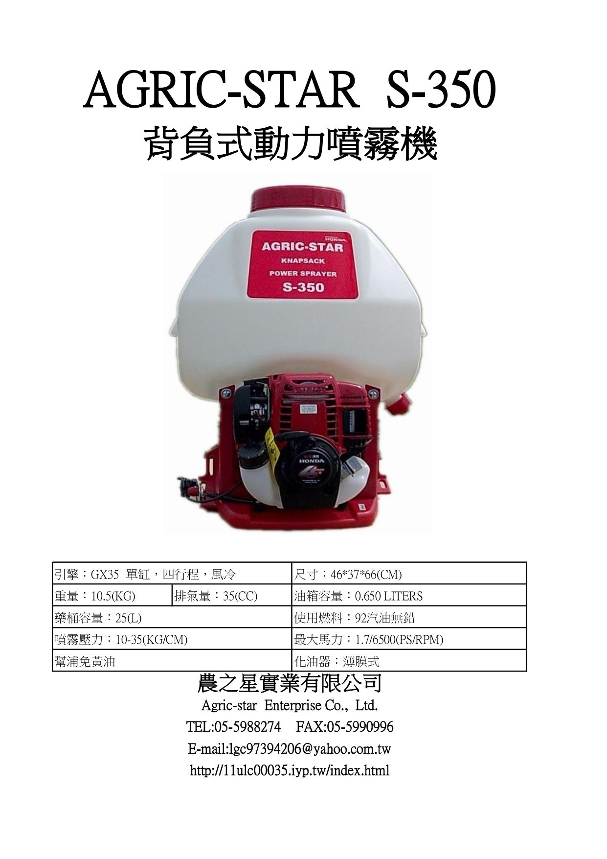 農之星 S350【引擎式】噴霧機1.jpg