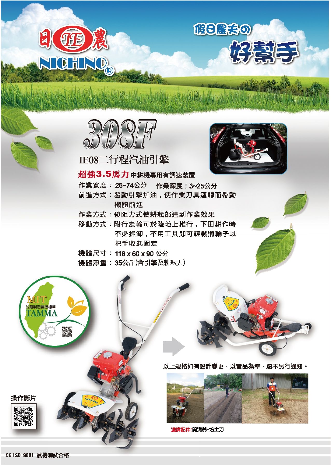 日農 308F 中耕機_2.jpg