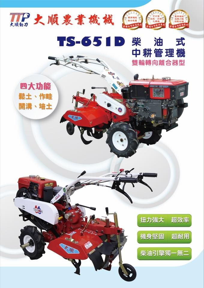 大順TS-651D 中耕機.jpg