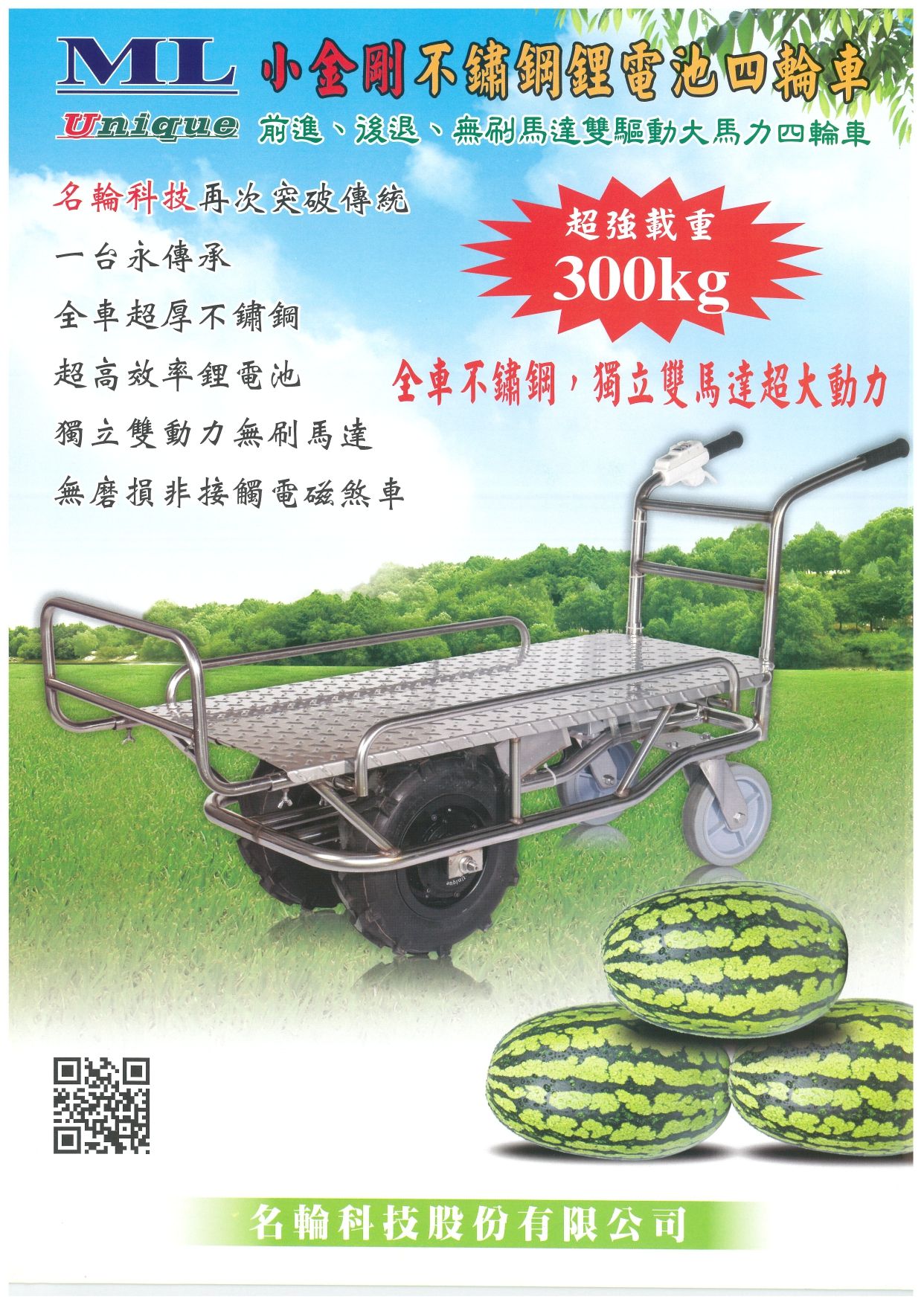 名輪_搬運車_MLCR- 9966四輪01.jpg