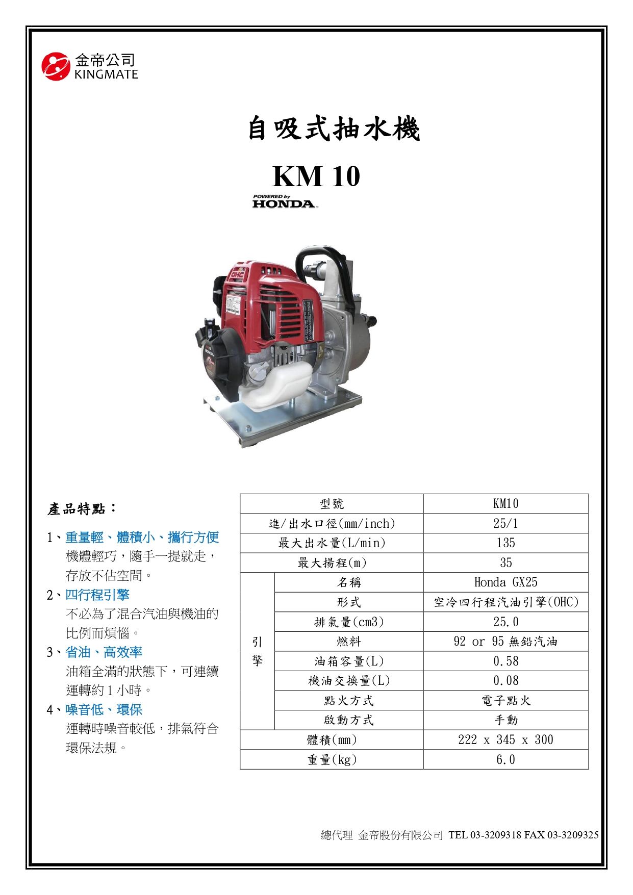 金帝 KM10 抽水機_page-0001.jpg