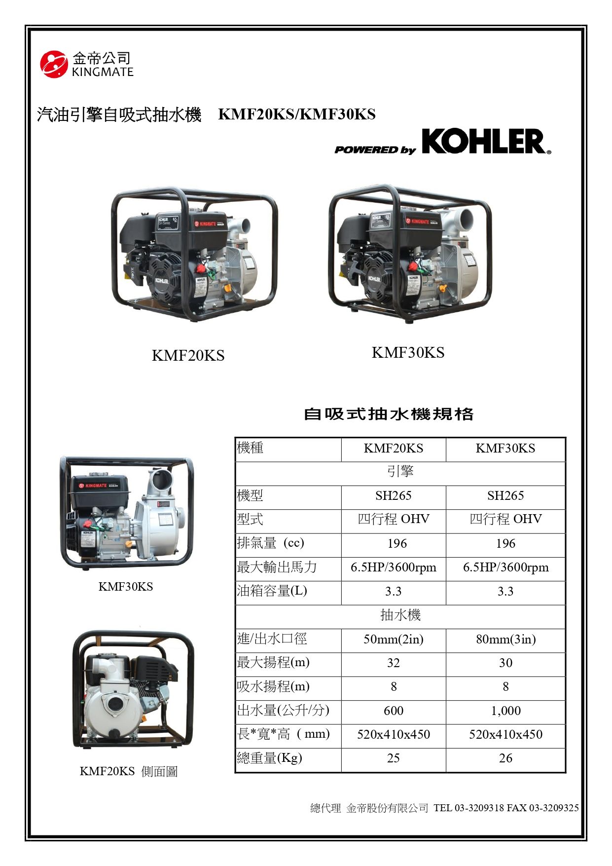 金帝 KM10 抽水機_page-0002.jpg