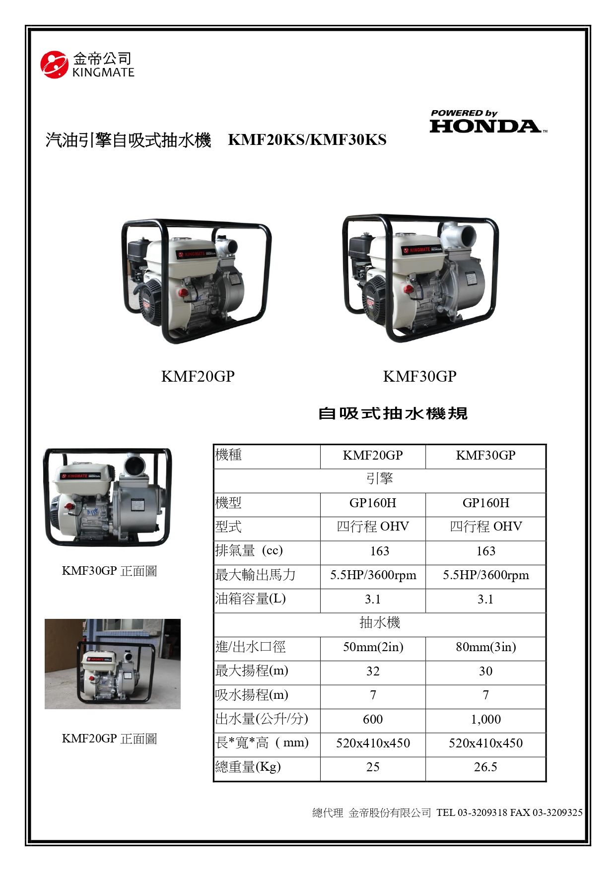 金帝 KM10 抽水機_page-0003.jpg