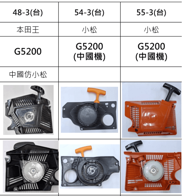 小松_G5200 拉盤.png