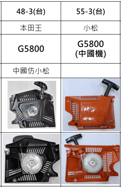 小松_G5800 拉盤.png