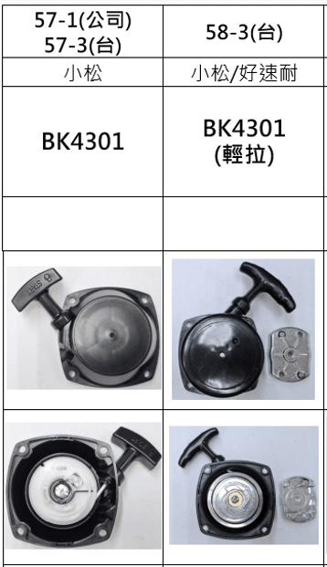 小松_BK4301 拉盤.png