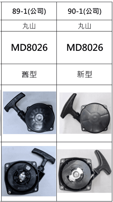 丸山_MD8026 拉盤.png