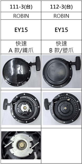 ROBIN_EY15 拉盤.png